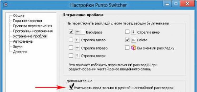 Punto Switcher не работает с приложениями MS Office?