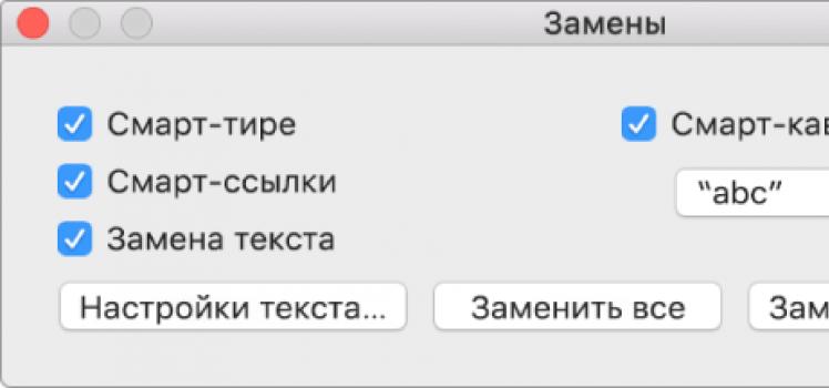Горячие клавиши Mac: Буква ё, запятая и точка в русской раскладке на Macbook, скриншоты Как сделать тире на маке